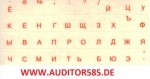 Krievu tastatūras uzlīmes datora tastatūrai