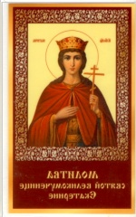 Икона Екатерина