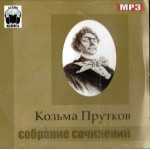 Carte audio rusă Kozma Prutkov „Nunta inventată”