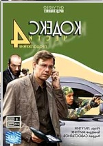 Orosz DVD videofilm "kodeks 4"