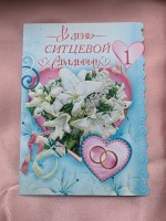 Cartões de felicitações “Aniversário de casamento” 1 ano