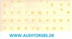Руске налепнице за тастатуру за ПЦ тастатуру