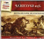 Carte audio rusă Louis Boussenard „Les voleurs de diamants”