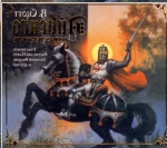 Аудиокнига В. Скотта Айвенго