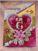 Greetings cards “Wedding Anniversary” 5 years
