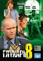 Российский DVD-видеофильм "Глючари"