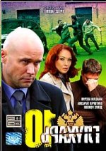 Orosz DVD videofilm "Gluchri"