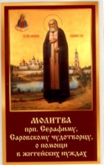 Seraphim Sarovsky