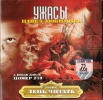 Rosyjski audiobook A. K. Doyle „Numer 249”