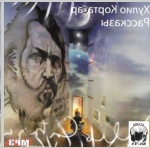 Cartea audio rusă Jules Cortazar „Povești”