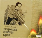 Audiolivro russo Alexei Tolstoy "Raios Misteriosos"