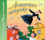 Ruská audiokniha A. Pristavkin "Létající žena"