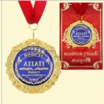Médaille dans une carte cadeau - "Meilleur papa"