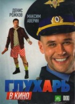 Russian DVD video film "gluchari"