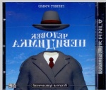 Аудиокнига Уэллс Человек-Невидимка