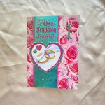 Поздравителни картички „Годишнина от сватбата” 1 година