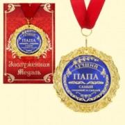 Medaille in Geschenkkarte „Bester Papa“