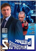 Ruski DVD video film "cijik camowarow"