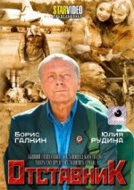 Filme russo em DVD "Otstawnik"