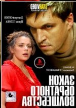 Orosz DVD videofilm "sakon obratnogo wolschtbctva"