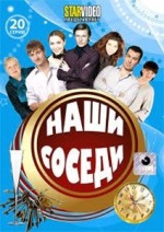 Российский DVD-видеофильм "Наши коцеди"