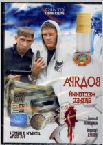 Orosz DVD videofilm "Vodjara"