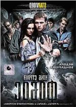 Российский DVD-видео фильм.