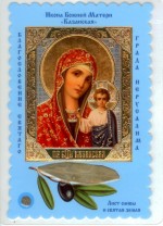 Kazanska Bogorodica ikon