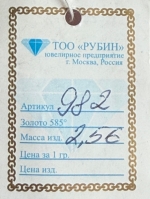 ТОО "Рубин" (SALE) - ювелирное предприятие г. Москва, Россия